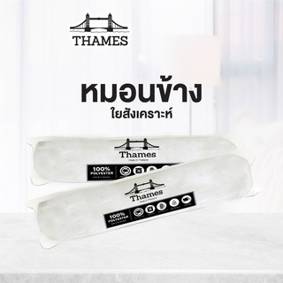 ภาพขนาดย่อของภาพหน้าปกสินค้าThames  หมอนข้าง 100% ใยสังเคราะห์ ขนห่านเทียม เกรดA แก้ปวดคอ จากร้าน thames_officialstore บน Shopee