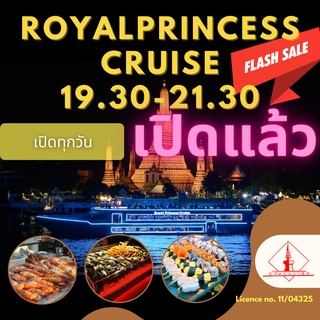 เช็ครีวิวสินค้าบัตรล่องเรือดินเนอร์เจ้าพระยา Royal Princess Cruise รอบ 19.30-21.30+บุฟเฟ่ต์ แซลมอนซาซิมิ+กุ้งเผา+บุฟเฟ่ต์เบียร์ 🍺