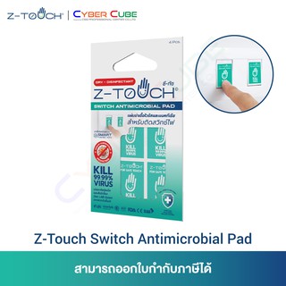 Z-Touch Switch Antimicrobial Pad (Mint Green) 2x3cm (4pcs/Box) / (แผ่นสัมผัสร่วม กันเชื้อไวรัส และแบคทีเรีย 99.99%)