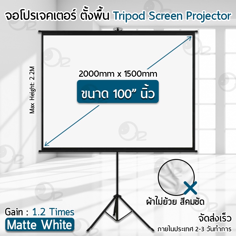 ภาพหน้าปกสินค้า9Gadget - ประกัน 1 ปี  จอโปรเจคเตอร์ 100 นิ้ว 4:3 พร้อม ขาตั้ง 3 ขา ภาพสด คมชัดจอ โปรเจคเตอร์ จอรับภาพโปรเจคเตอร์ พกพา -Tripod Projector Screen 100