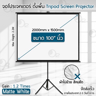 สินค้า 9Gadget - ประกัน 1 ปี – จอโปรเจคเตอร์ 100 นิ้ว 4:3 พร้อม ขาตั้ง 3 ขา ภาพสด คมชัดจอ โปรเจคเตอร์ จอรับภาพโปรเจคเตอร์ พกพา -Tripod Projector Screen 100