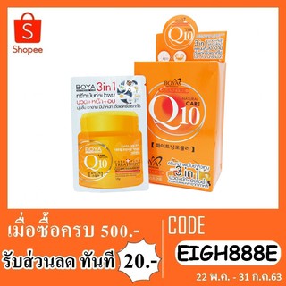 ทรีทเม้นท์ Boya Professional Care Treatment Natural Care Q10 18g.