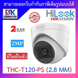 สินค้า HILOOK กล้องวงจรปิด HD 4 ระบบ 2 MP THC-T120-PS (2.8 mm) มีไมค์ในตัว