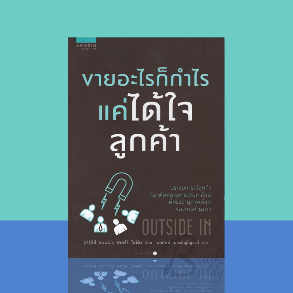 book-buddy-ขายอะไรก็กำไร-แค่ได้ใจลูกค้า