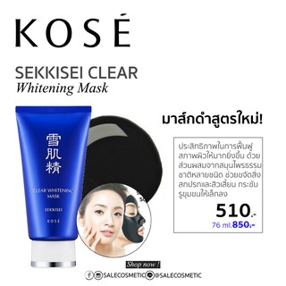 จัดโปร KOSE มาร์คหน้า รุ่น SEKKISEI CLEAR WHITENING MASK 76 ML.