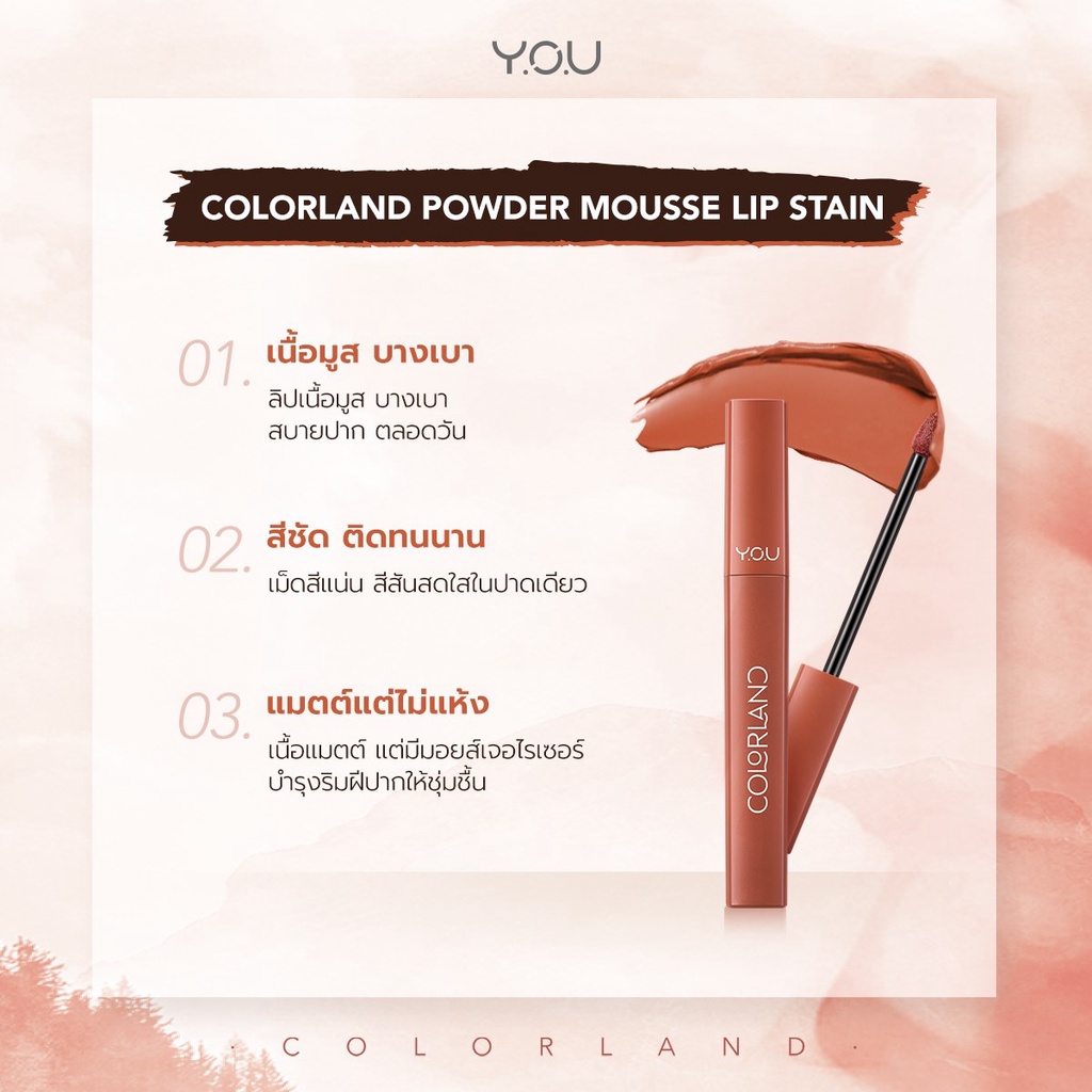 y-o-u-colorland-powder-mousse-lip-stain-วาย-โอ-ยู-ลิปสติก-เนื้อมูส-บางเบา-ไม่หนักปาก-ติดทนตลอดวัน