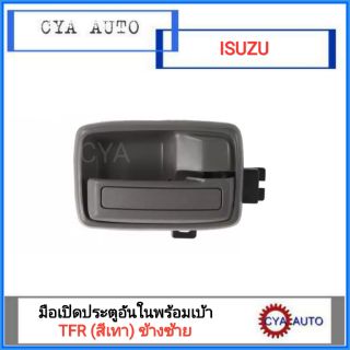 มือเปิดประตู​ ด้านใน​ พร้อมเบ้า  ISUZU TFR ข้างซ้าย