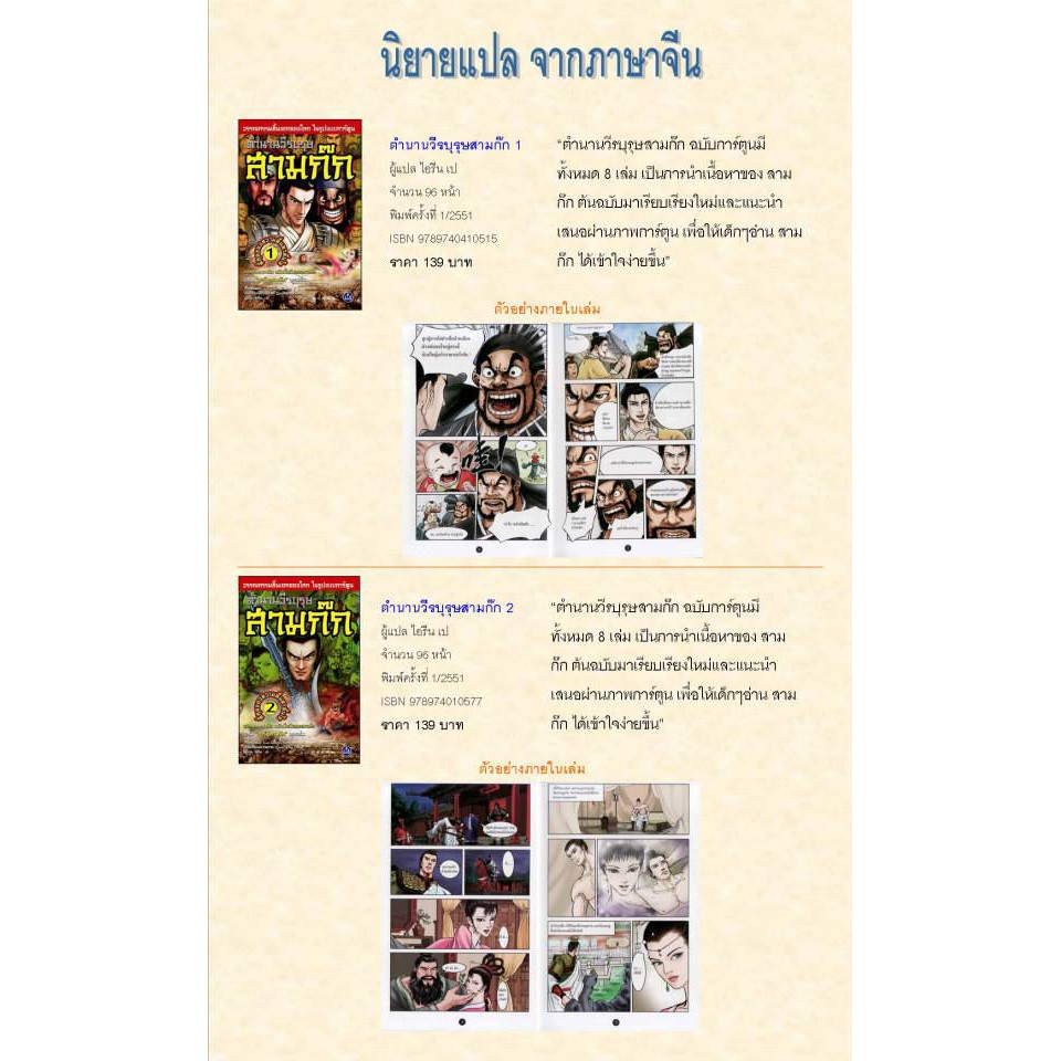 หนังสือตำนานวีรบุรุษ-สามก๊ก-เล่ม2