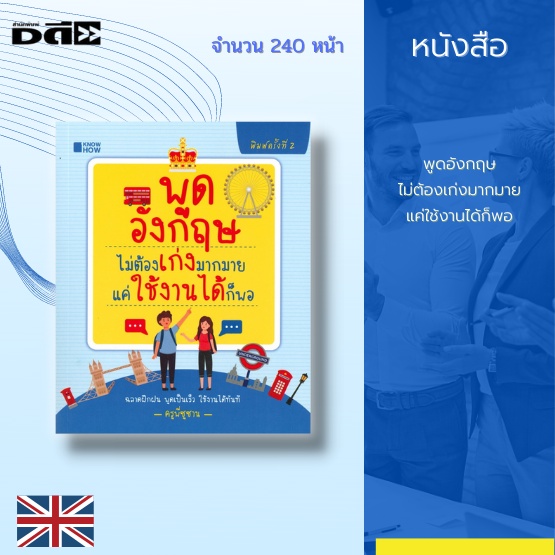 หนังสือ-พูดอังกฤษไม่ต้องเก่งมากมาย-แค่ใช้งานได้ก็พอ-เรียนรู้ภาษาอังกฤษ-ไวยากรณืภาษาอังกฤษ-english-alphabets-amp-vowels