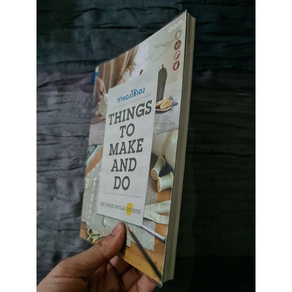 ทำของใช้เอง-thinga-to-make-and-do