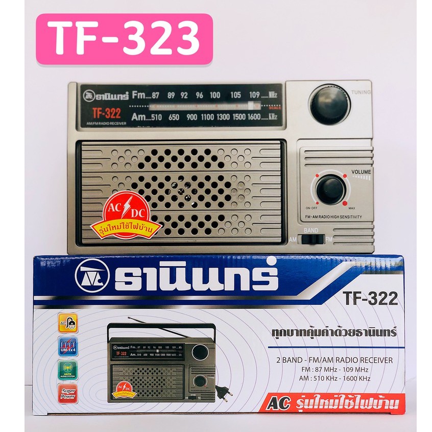 ภาพหน้าปกสินค้าวิทยุธานินทร์ TANIN fm/am รุ่น TF-322 เครื่องใหญ่เสียงดัง ( ถ่าน/เสียบไฟบ้าน วิทยุ ของแท้100%) tf-322