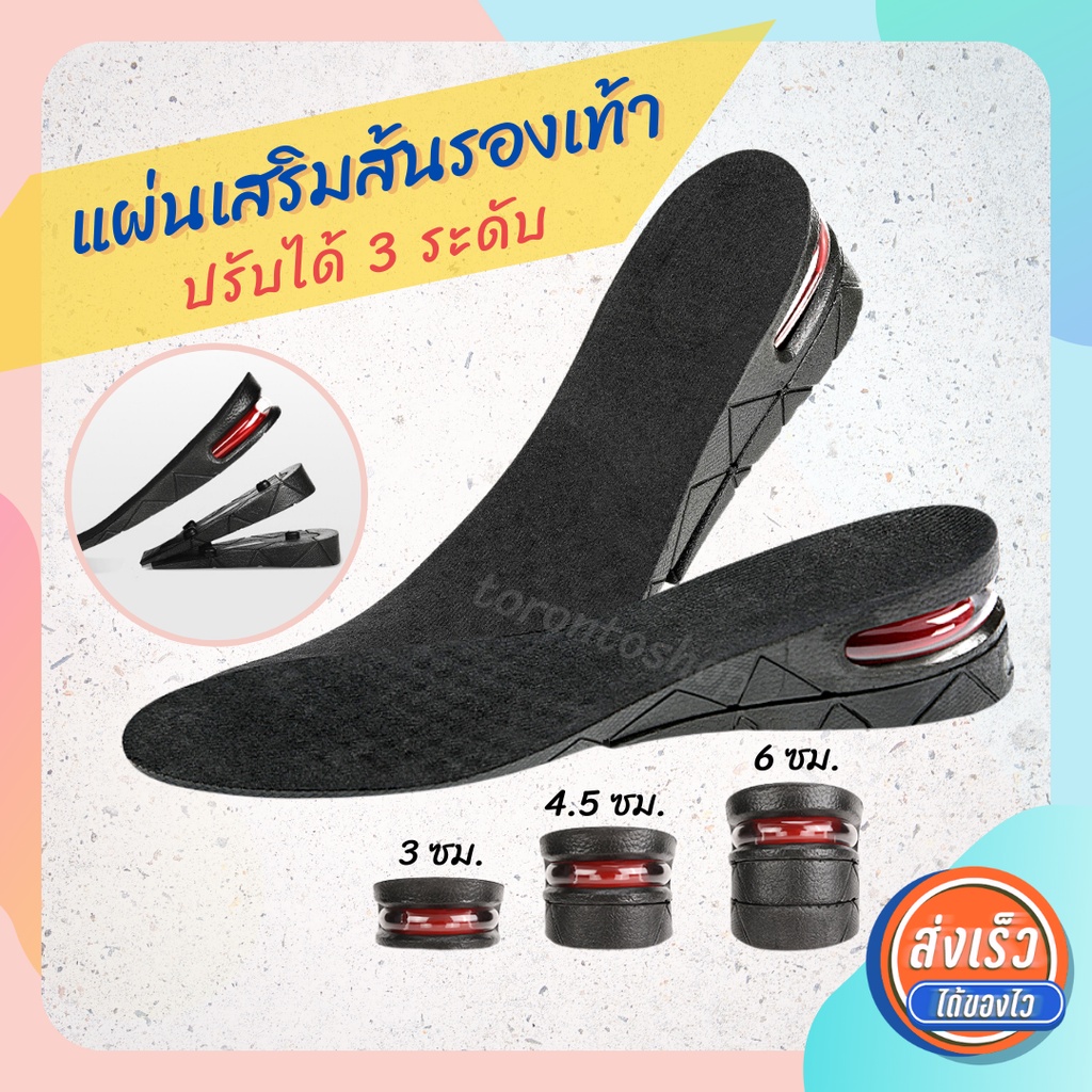 ราคาและรีวิวแผ่นเสริมส้นเพิ่มความสูง แผ่นเสริมส้นรองเท้า แบบเต็มเท้า เพิ่มความสูงได้ 3 ระดับ 3cm/4.5cm/6cm (1แพ็ค=1คู่)