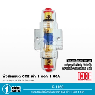 กระบอกฟิวส์รถยนต์ เข้า 1 ออก 1 60A/100A เลือกตามต้องการ พร้อมลูกฟิวส์ อุปกรณ์เครื่องเสียงรถยนต์ จำนวน1ตัว