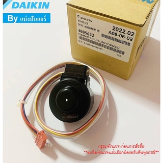 อีวาวล์ คอยล์ดูดน้ำยาไดกิ้น E-valve Daikin ของแท้ 100% Part No. 4005622 หรือ 4005622L