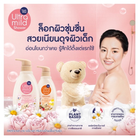 สบู่อาบน้ำ-อัลตร้ามายด์-บาย-เบบี้มายด์-ออร์แกนิค-มอยส์เจอไรซิ่ง-ชาวเวอร์-มิลค์-อินโนเซ้นส์-รีฟิล-380-มล-0954
