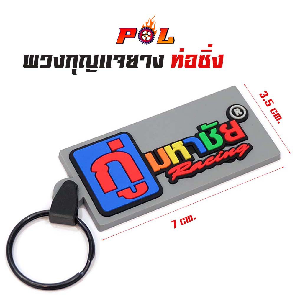 พวงกุญแจ สำนักท่อ โลโก้สูตร - กู่มหาชัย