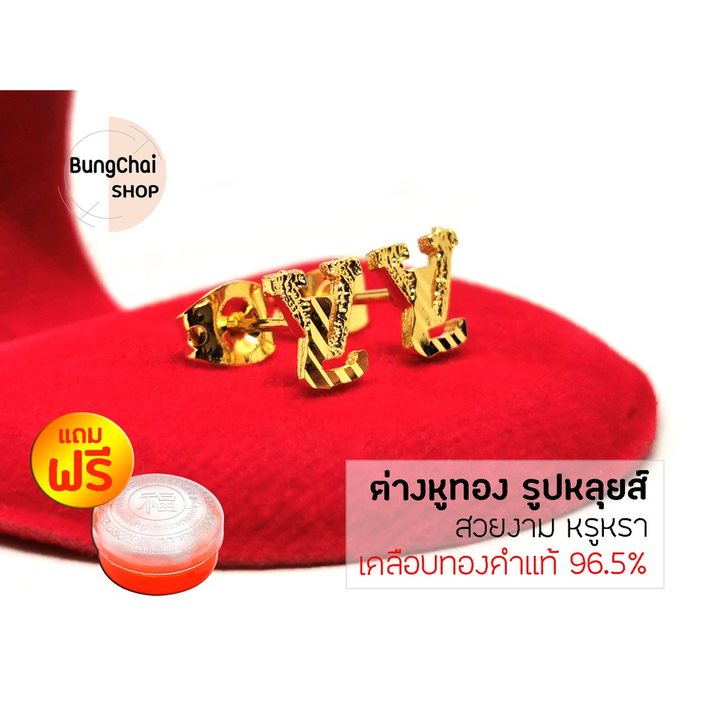 bungchai-shop-ต่างหูทอง-รูปหลุยส์-สีทอง-แถมฟรีตลับใส่ทอง