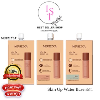 Merrezca Skin Up Water Base  สกิน อัพ วอเตอร์ เบส เมอเรซก้า เบสสูตรน้ำ ของแท้ แบบซอง5ml M004