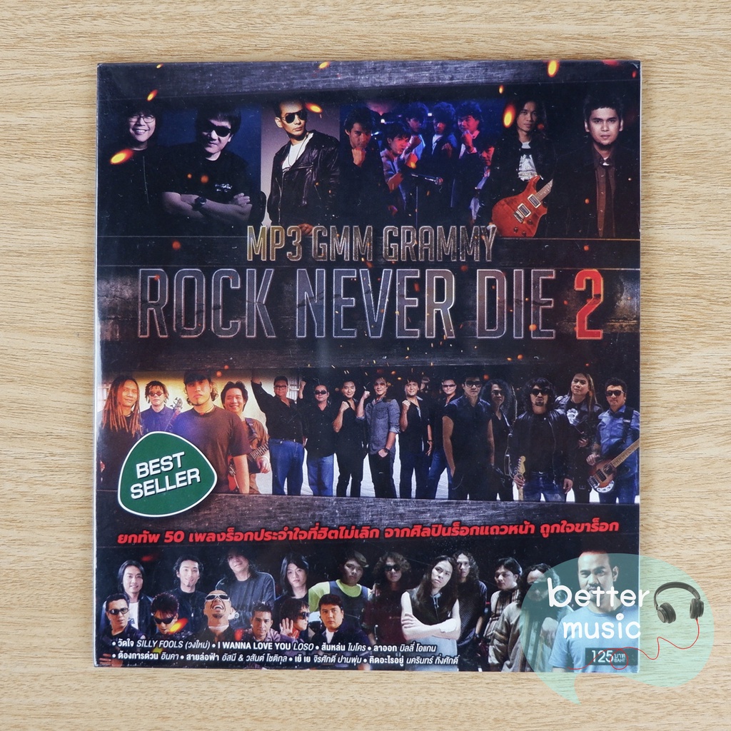 mp3-gmm-grammy-rock-never-die-2