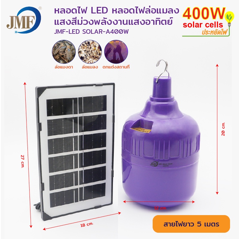 ใหม่-jls520w-850w-หลอดไฟโซล่าเซลล์ไล่ยุงและแมลง-ค่าไฟ0บาท-สามารถชาร์จแผงโซล่าเซลล์และไฟฟ้าได้-สามารถปรับได้-3-แสง