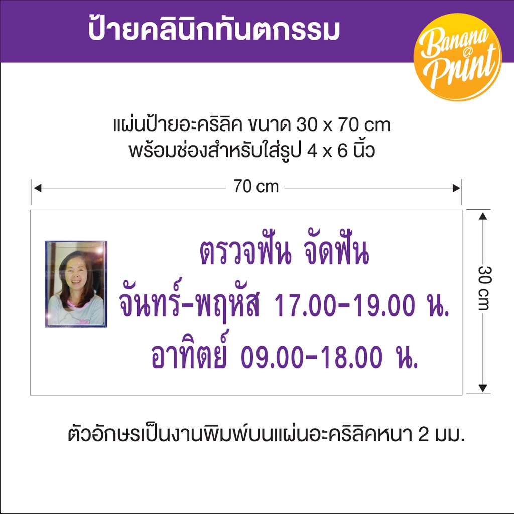 ป้ายอะคริลิกติดภายในคลินิกทัตกรรม-คลินิกทำฟัน-แจ้งการบริการและเวลาปฎิบัติการ