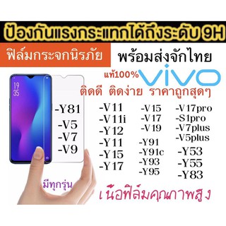 ฟิล์มกกันรอย VIVO Y72/Y71/V17/Y30/Y50/Y19/V15/V19/V11/V11I/V5/V7/V9/Y81/Y91C/Y91/Y93/Y95/Y55/Y53/Y83/Y19/Y11/Y12/Y15/Y17