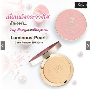 ❤️ไม่แท้คืนเงิน❤️ KMA Luminous Pearl Cake Powder 9.5g แป้งไข่มุกเนื้อเนียนละเอียด