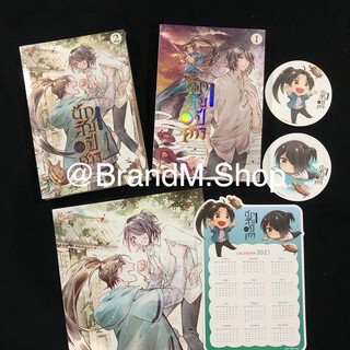 นิยายวาย นักสืบครึ่งปีศาจ เล่ม 1, 2 + ของแถมรอบจอง