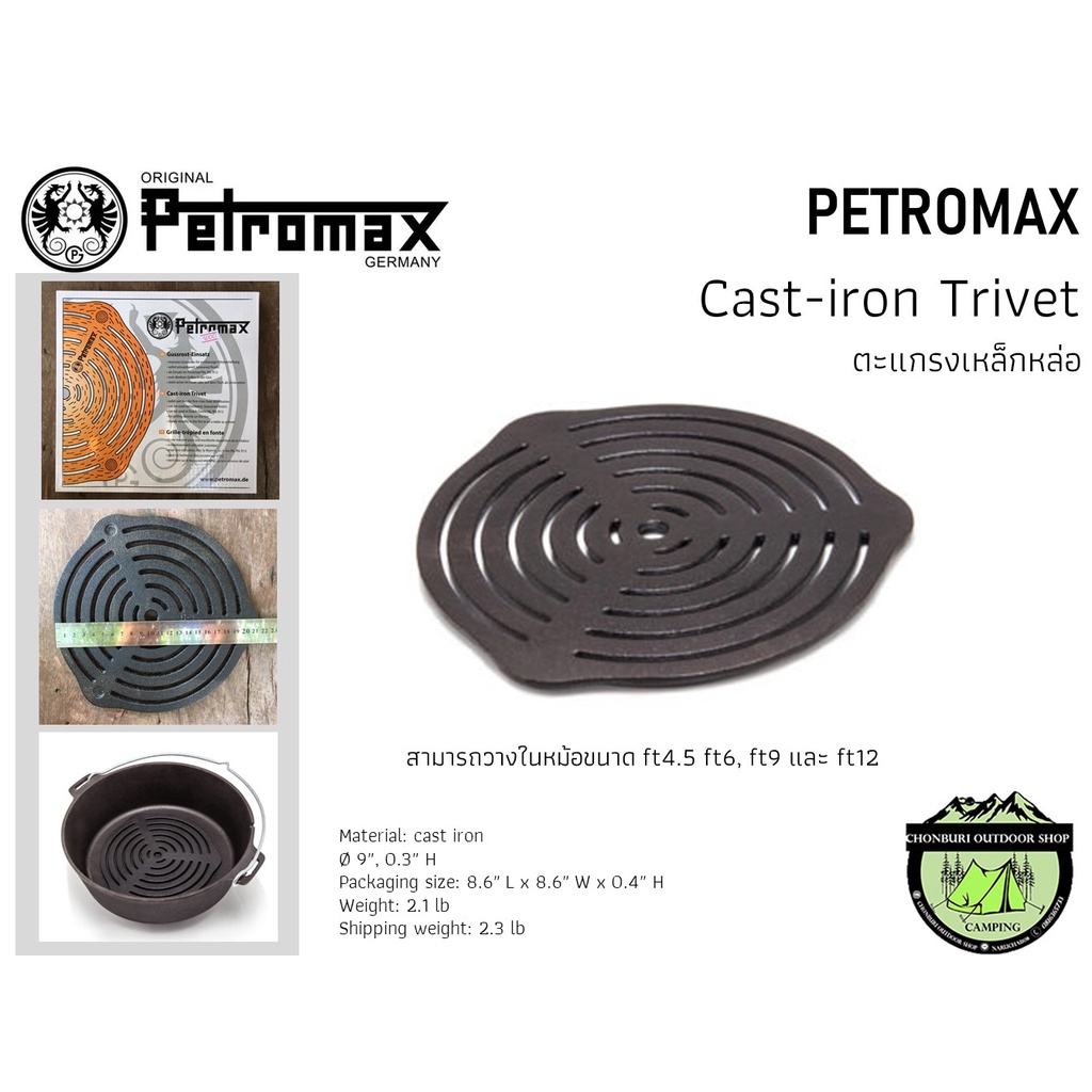 petromax-cast-iron-trivet-ตะแกรงเหล็กหล่อ