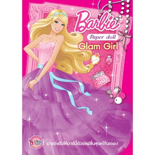 สินค้า Barbie Glam Girl มาแต่งตัวให้บาร์บี้ด้วยแฟชั่นสุดเก๋กันเถอะ! แต่งตัวตุ๊กตา paper doll ตุ๊กตากระดาษ