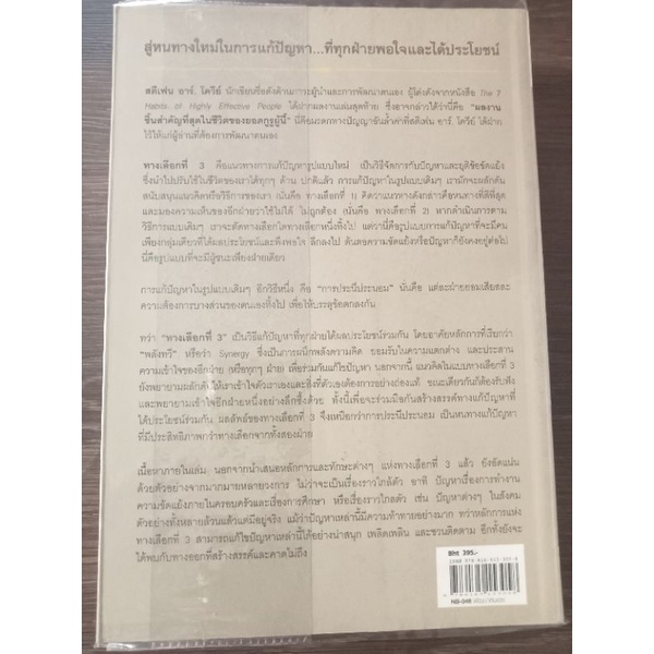 ทางเลือกที่-3-ประสานพลังความคิดพิชิตปัญหาทุกรูปแบบ-หนังสือมือสองสภาพดี