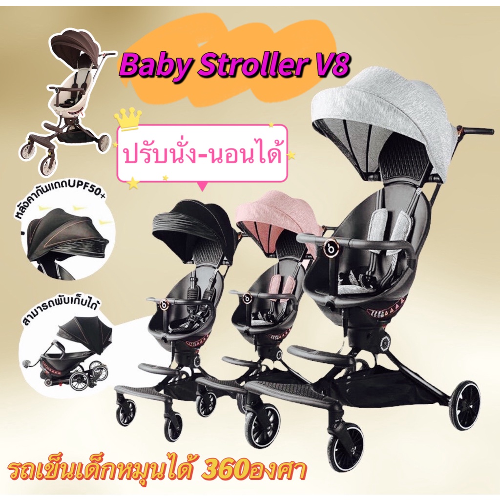 baby-stroller-v8-รถเข็นเด็กรุ่น-v8-หมุนได้-360-ํรถเข็นเด็กแบบพกพา-เบาะหันเข้าหาหรือหันออกจากด้ามจับรถเข็นได้-v5b-v8-v18