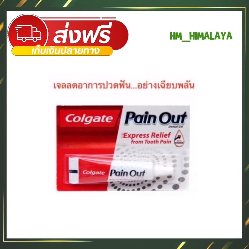 ลดอาการปวดฟัน อย่างเฉียบพลันColgate เจลลดอาการปวดฟัน 10g. | Shopee Thailand