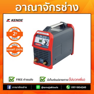 KENDE 275 เครื่องเชื่อมไฟฟ้า