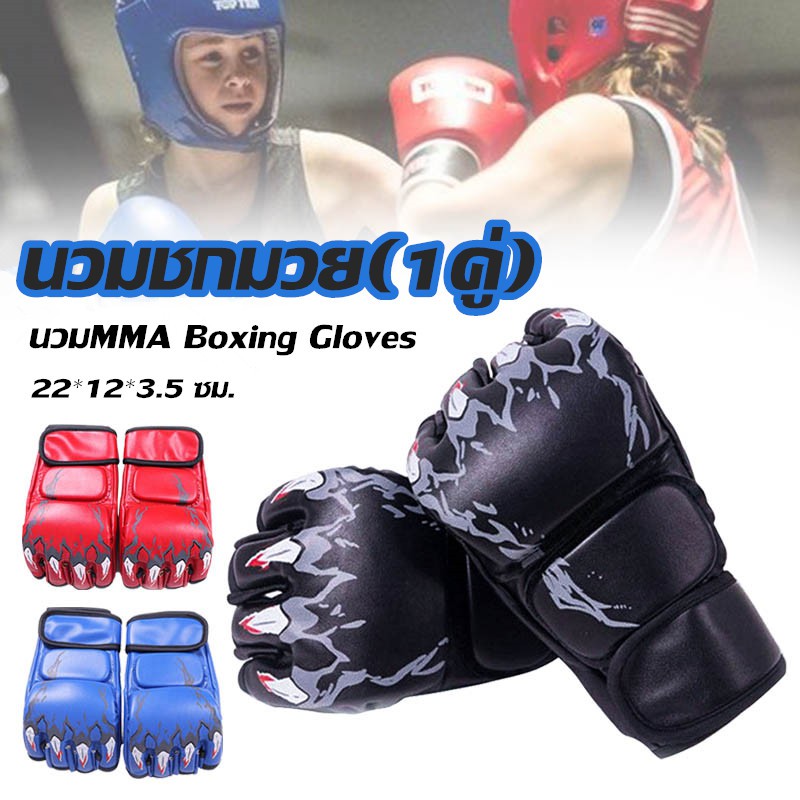 รูปภาพสินค้าแรกของนวมชกมวย นวมMMA Boxing Gloves ถุงมือชกมวย แบบตัดปลายนิ้ว อุปกรณ์ลดการบาดเจ็บ