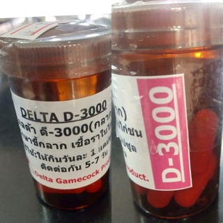 เดลต้าดี-3000(DELTA.D-3000)