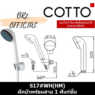 (01.06) 	COTTO = 	S17#WH(HM) ฝักบัวพร้อมสาย 1 ฟังก์ชั่น