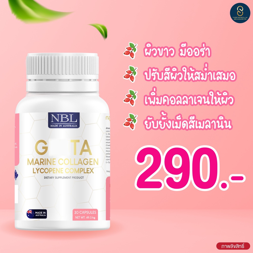 โปรนางฟ้า-สุดคุ้ม-nbl-gluta-กลูต้า-วิตามินเปลี่ยนผิว-ลดสิว-ผิวขาวใส-ผิวแข็งแรง-มีออร่า-ไร้ฝ้า-กระ-ริ้วรอย-จุดด่างดำ