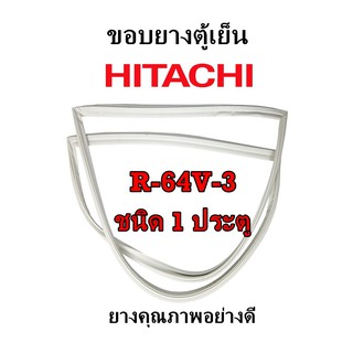 HITACHI รุ่น R-64V-3 ชนิด1ประตู ขอบยางตู้เย็น ยางประตูตู้เย็น ใช้ยางคุณภาพอย่างดี หากไม่ทราบรุ่นสามารถทักแชทสอบถามได้