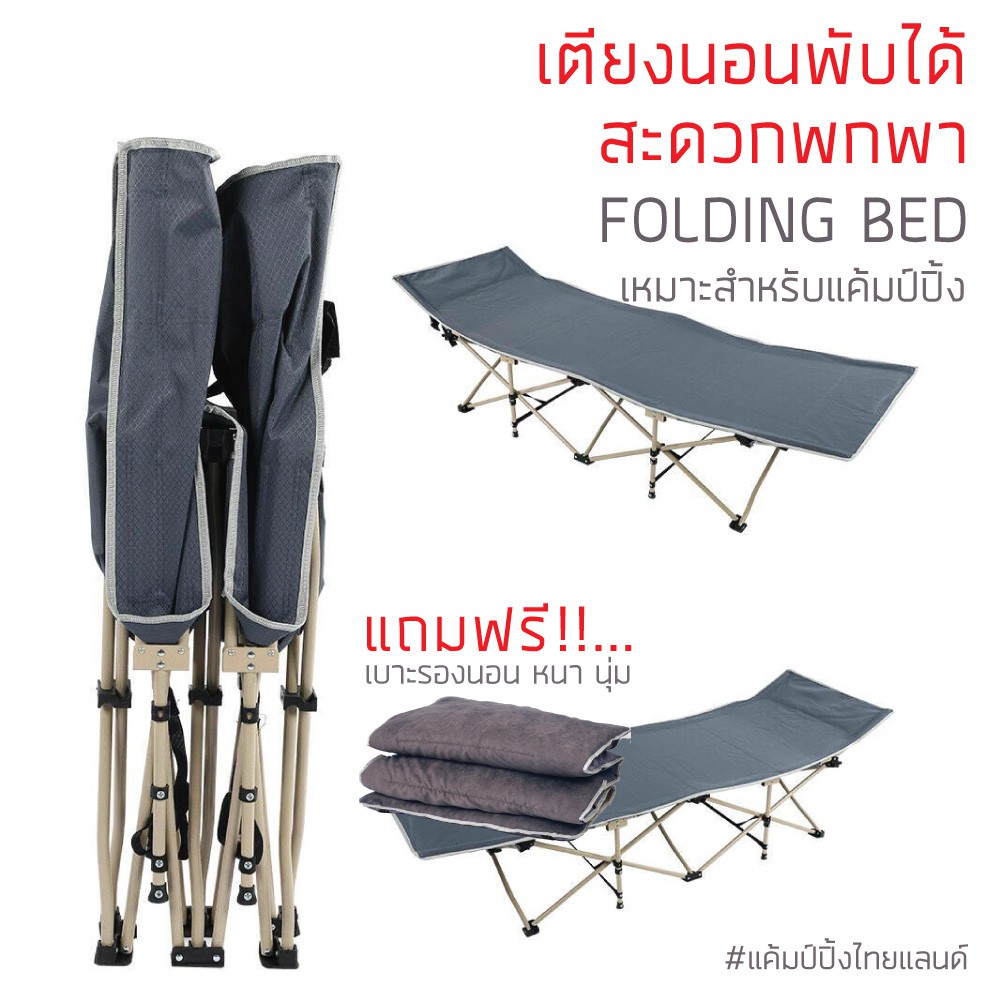 เตียงสนาม-เตียงสนามพับเก็บได้-เตียงพับได้-เตียงพกพา-เตียง-folding-bed-camping-แถมฟรี-เบาะรองนอน-หนานุ่ม
