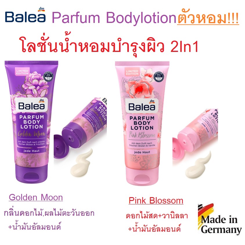 โลชั่นช่วยตัวหอม โลชั่นน้ำหอมบำรุงผิว 2In1 Balea Parfum Bodylotion