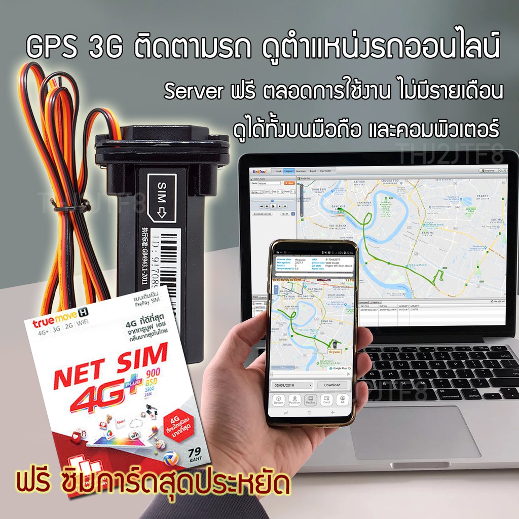 sinotrack-gps-ติดตามรถ-3g-รุ่น-st901w-รองรับระบบ-3g-ติดตามรถแบบเรียลทาม-ไม่มีค่าใช้จ่ายรายเดือนหรือรายปีใดๆ