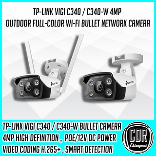 TP-LINK VIGI 4MP Outdoor FULL-COLOR IP camera C340 / C340-W (2.8 / 4 / 6 mm) ONVIF,MICRO SD (รับประกันศูนย์ SYNNEX 3ปี)