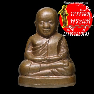 รูปเหมือนปั๊มซีก หลวงพ่อเงิน วัดบางคลาน กองทุน ๕๓