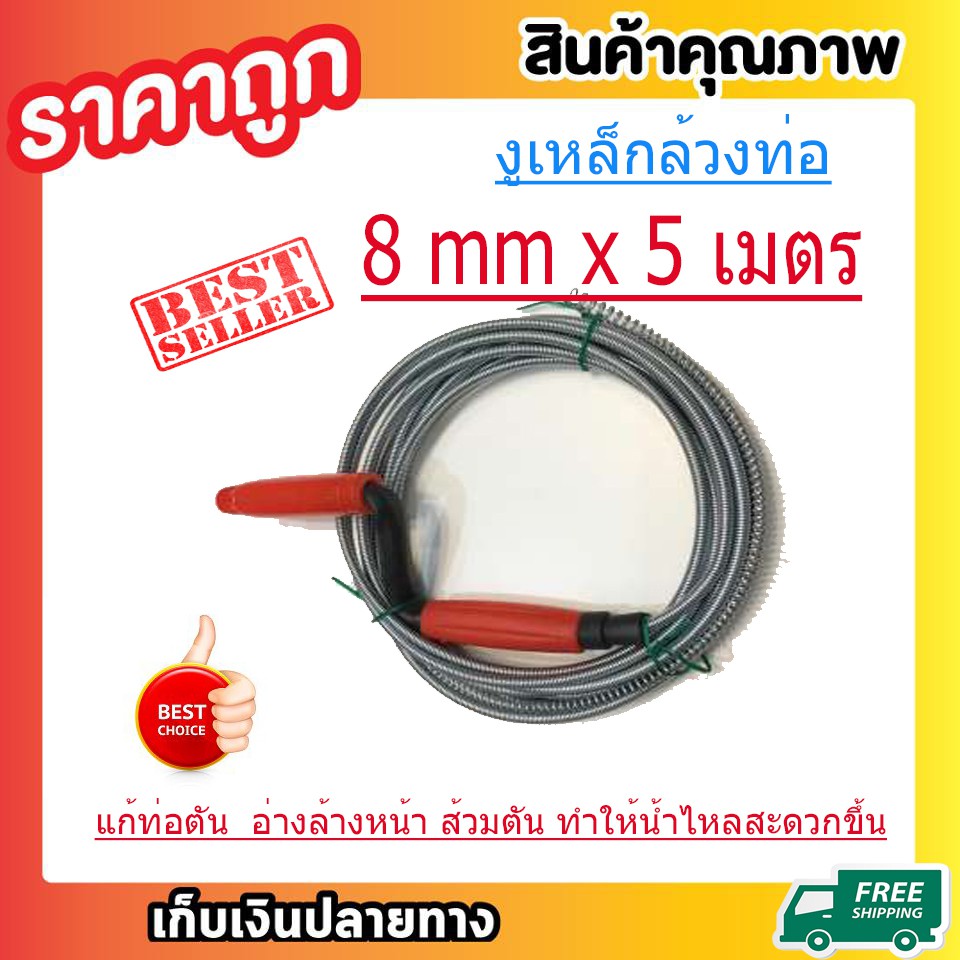 งูเหล็กล้างท่อ-สปริงทะลวงท่อตัน-ขนาด-8mm-ยาว-5-เมตร-ที่ทะลวงท่อน้ำตัน-อ่างล้างหน้า-drain-cleaner-t0144