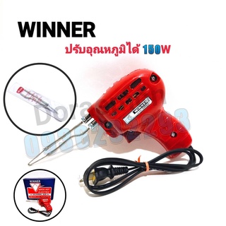 หัวแร้งบัดกรี ยี่ห้อ WINNER +ปลายหัวแร้ง ปรับอุณหภูมิได้150w