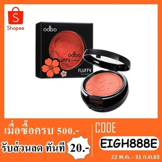 ปัดแก้ม odbo od153 ของแท้