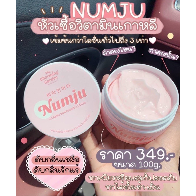 numju-vitamin-whitening-lotion-100g-นัมจู-หัวเชื้อโลชั่นเกาหลี