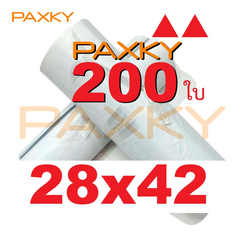 ราคาและรีวิวPAXKY 200 (28x42) ซองไปรษณีย์พลาสติก 2842 ซม. (ขาว 200 ใบ)