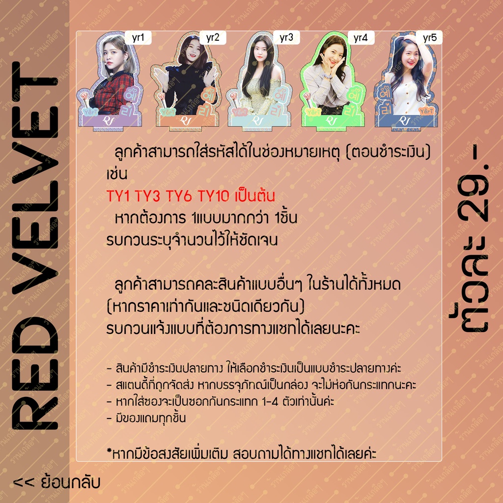 สแตนดี้-red-velvet-เรดเวลเวต-แบบครึ่งตัว-ขนาด-10cm